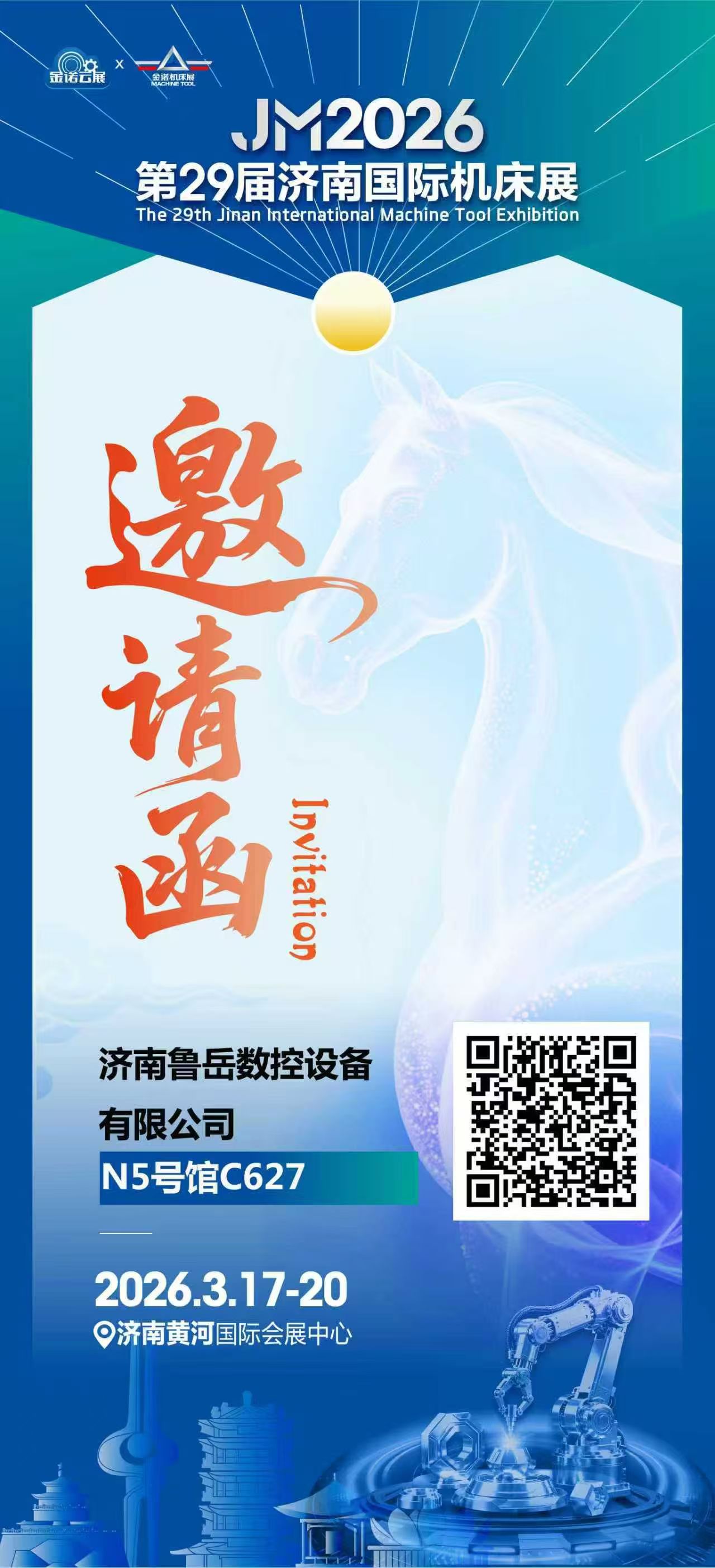 जिनान अंतर्राष्ट्रीय मशीन टूल प्रदर्शनी